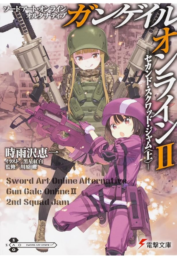 Amazon.co.jp: ソードアート・オンライン オルタナティブ ガンゲイル